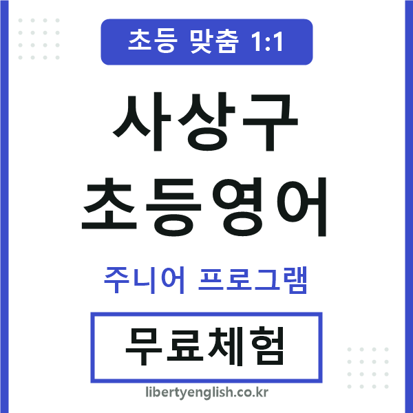 사상구초등영어
