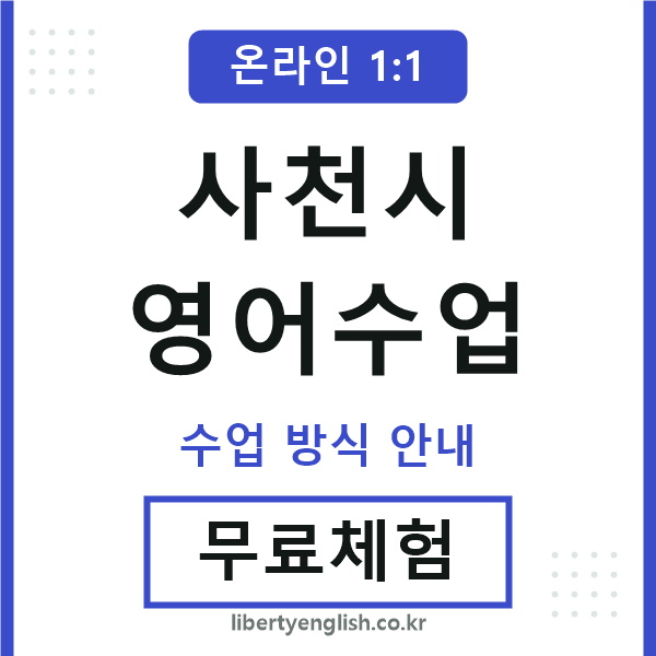 사천영어수업