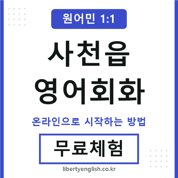 사천읍영어회화
