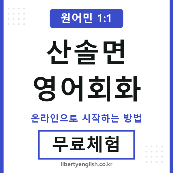 산솔면영어회화