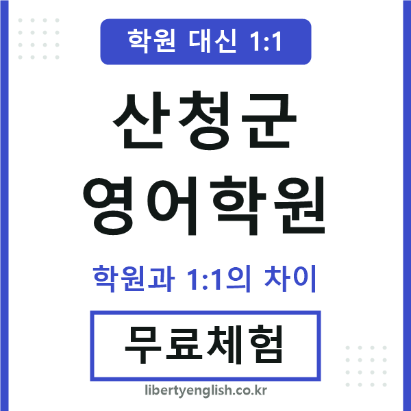 산청영어학원