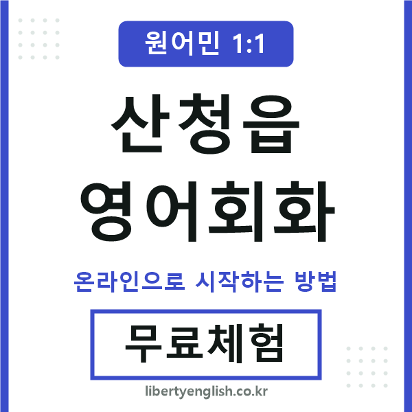 산청읍영어회화