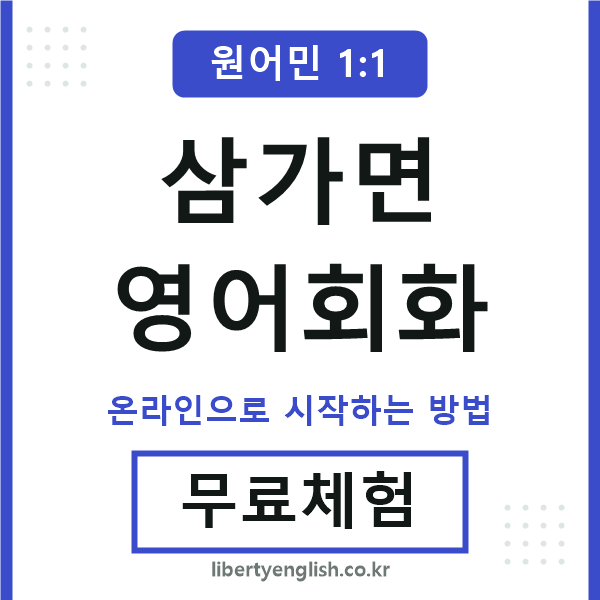 삼가면영어회화