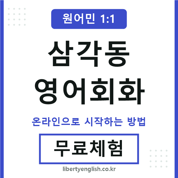 삼각동영어회화