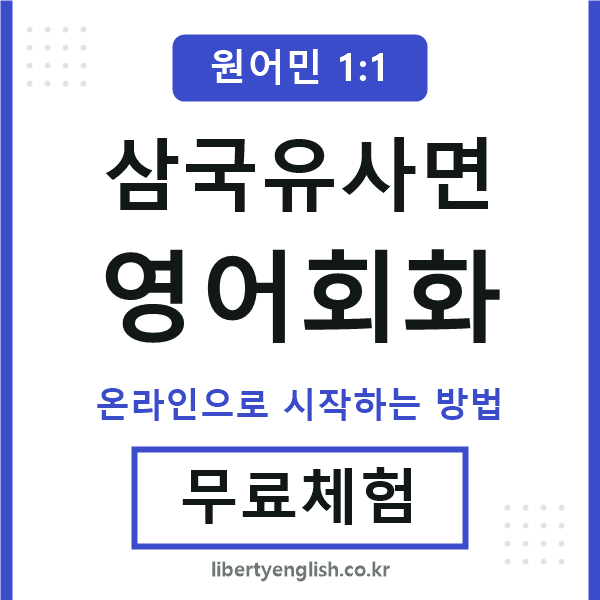 삼국유사면영어회화