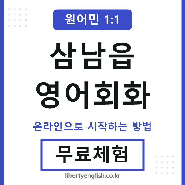 삼남읍영어회화