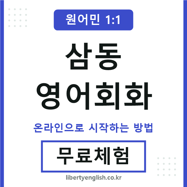 삼동영어회화