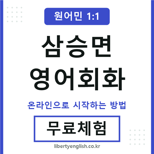 삼승면영어회화