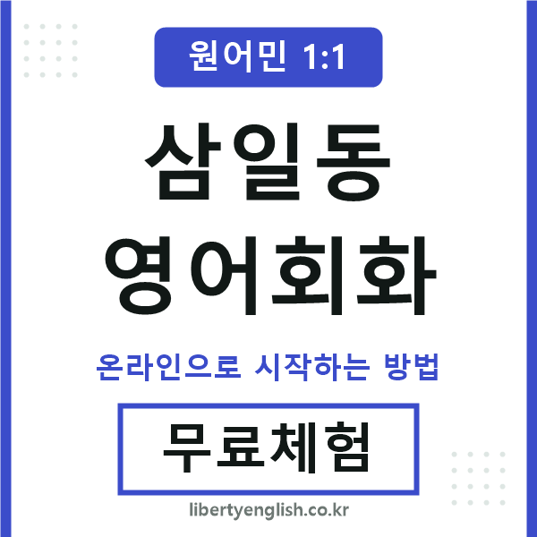 삼일동영어회화