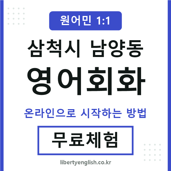 삼척시남양동영어회화