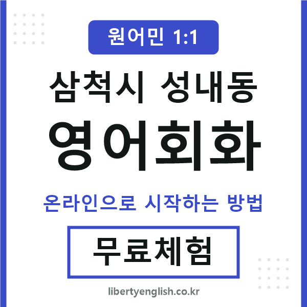 삼척시성내동영어회화