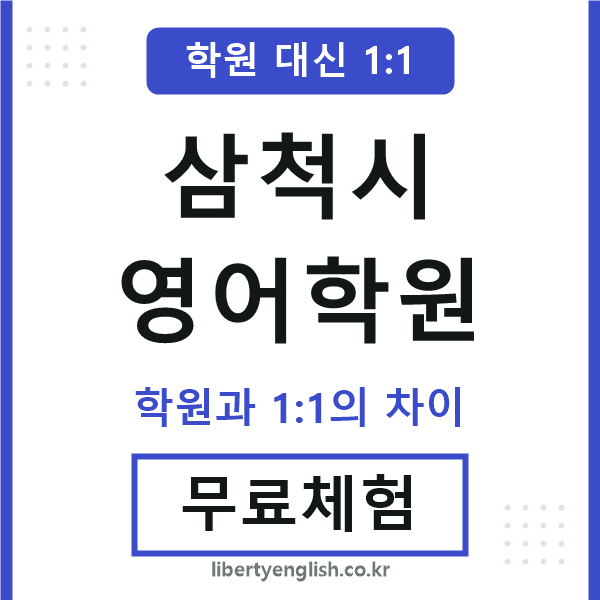 삼척영어학원