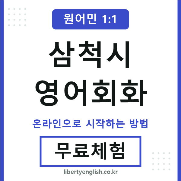 삼척시영어회화