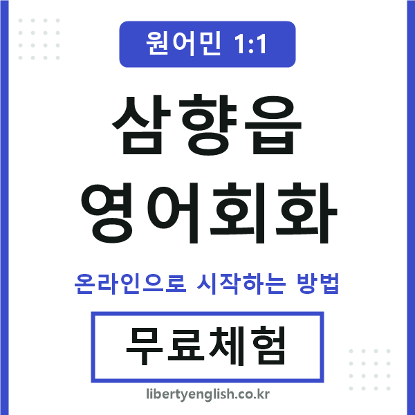 삼향읍영어회화