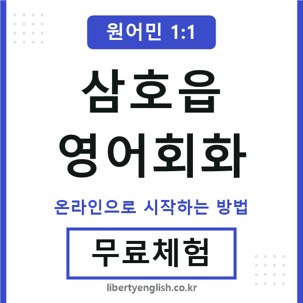 삼호읍영어회화