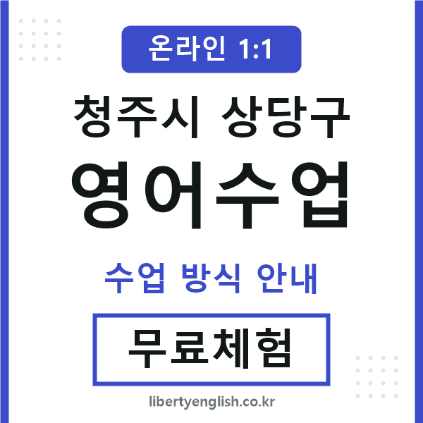 상당영어수업