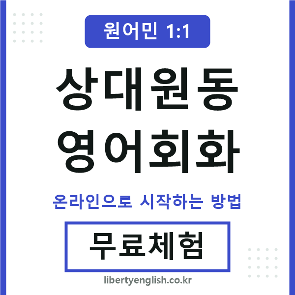 상대원동영어회화