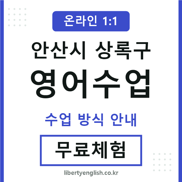 상록영어수업
