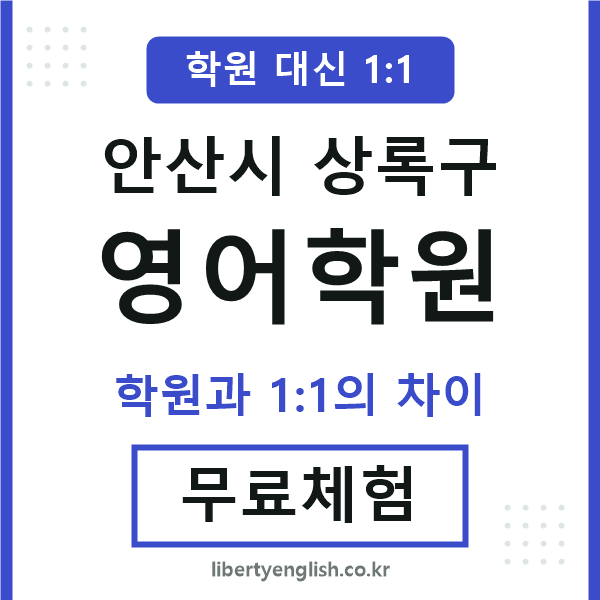 상록영어학원