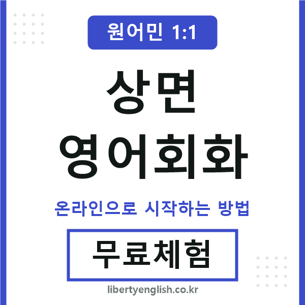 상면영어회화