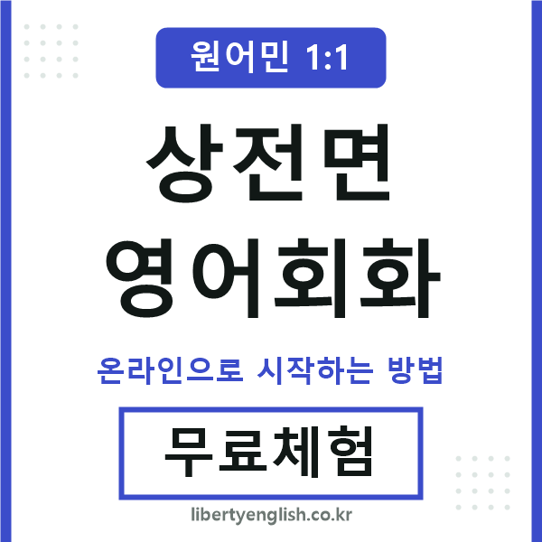 상전면영어회화