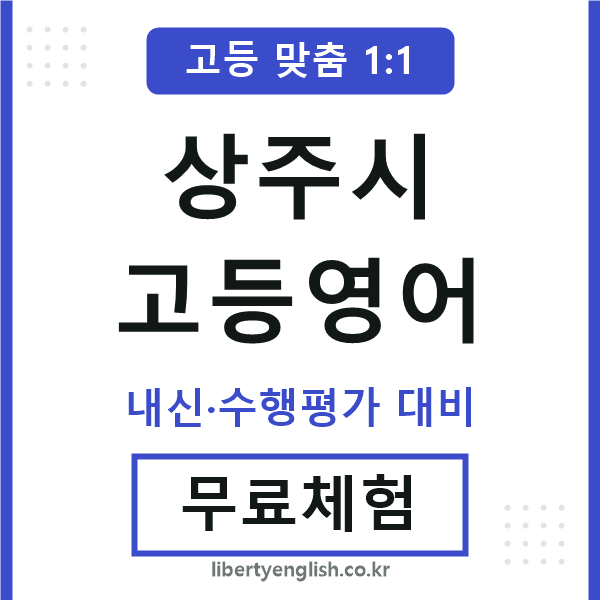 상주고등영어