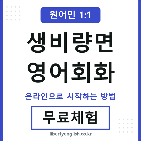 생비량면영어회화