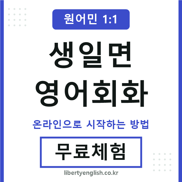 생일면영어회화