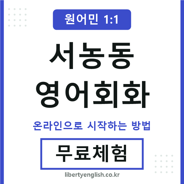 서농동영어회화