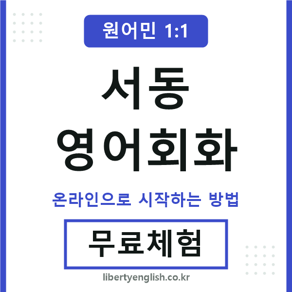 서동영어회화