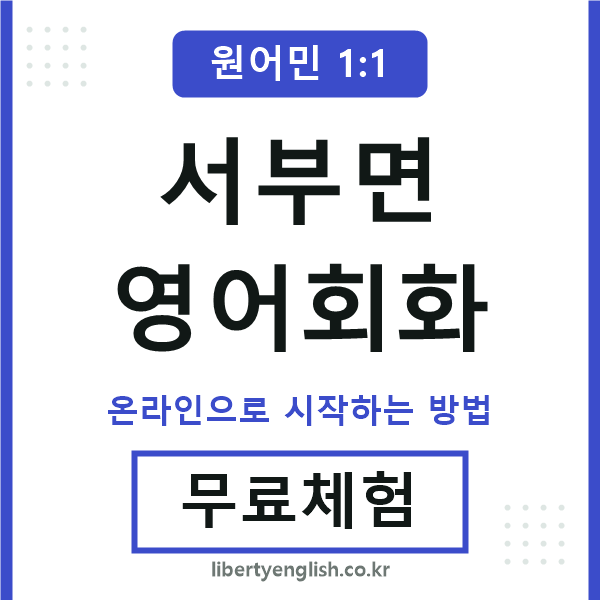 서부면영어회화