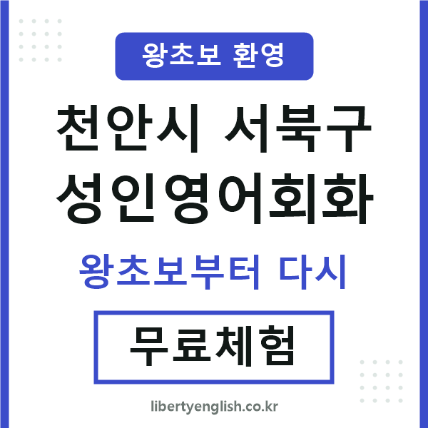 서북 성인영어회화
