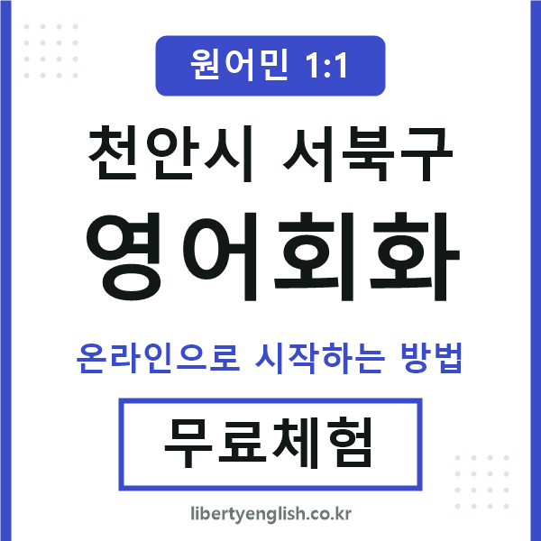 서북구영어회화