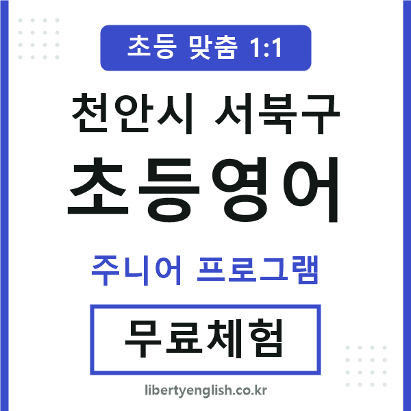 서북구초등영어