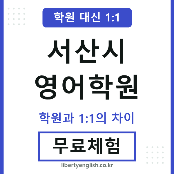 서산시영어학원