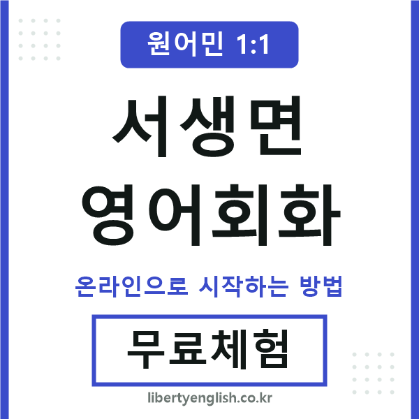 서생면영어회화