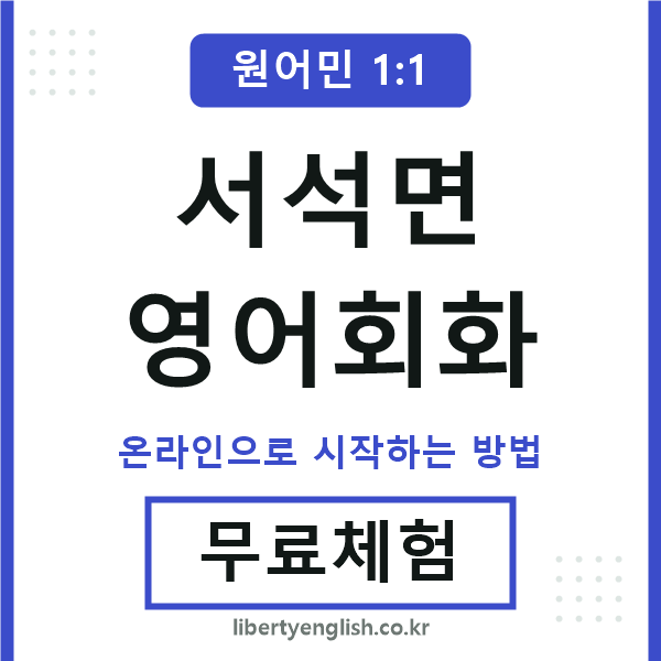 서석면영어회화