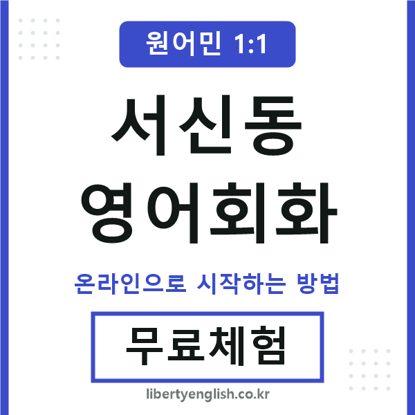 서신동영어회화