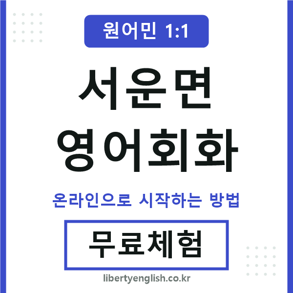 서운면영어회화