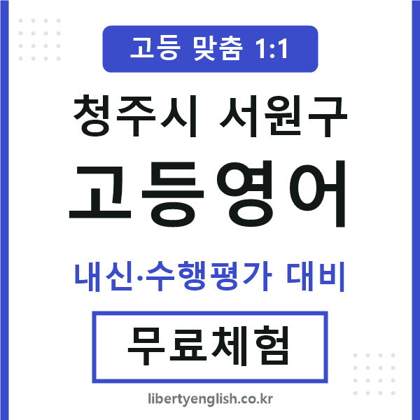 서원구고등영어
