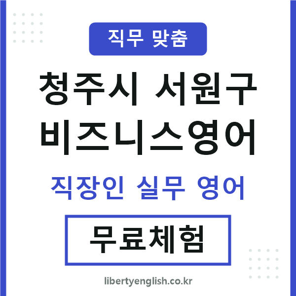 서원비즈니스영어
