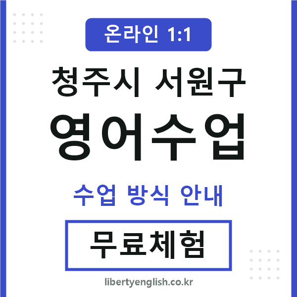 서원구영어수업
