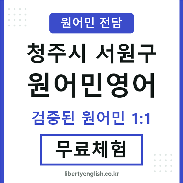 서원구원어민영어