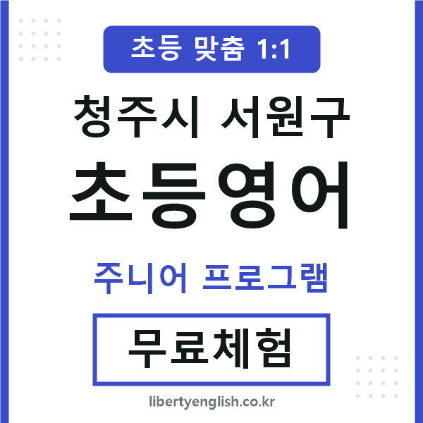 서원구초등영어