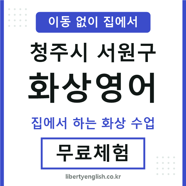 서원 화상영어