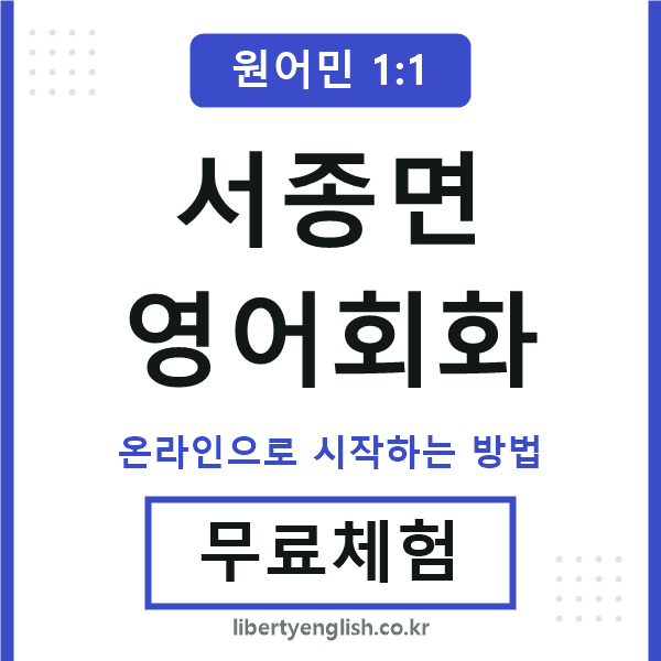 서종면영어회화