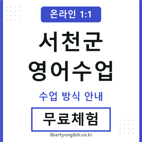 서천영어수업