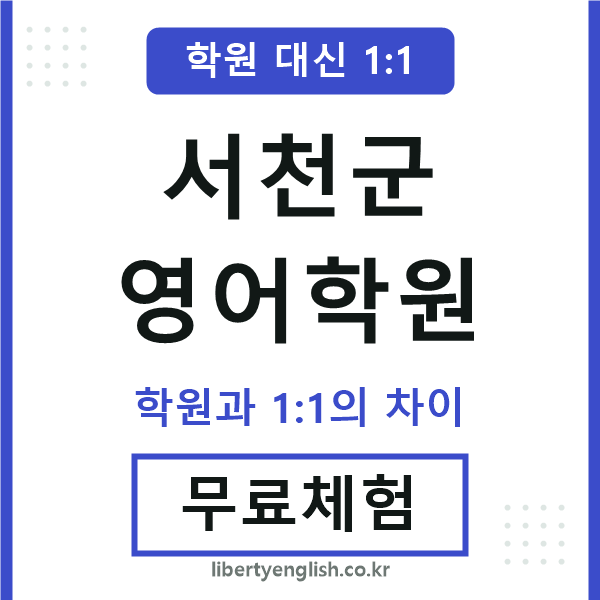 서천군영어학원