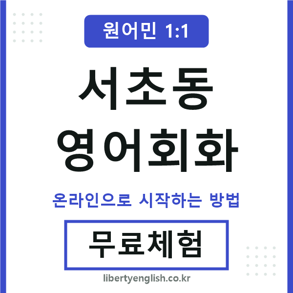 서초동영어회화
