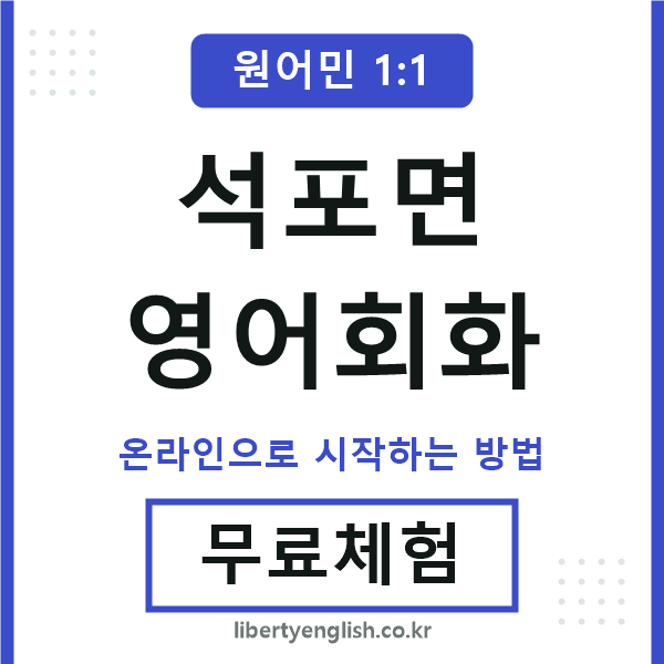석포면영어회화